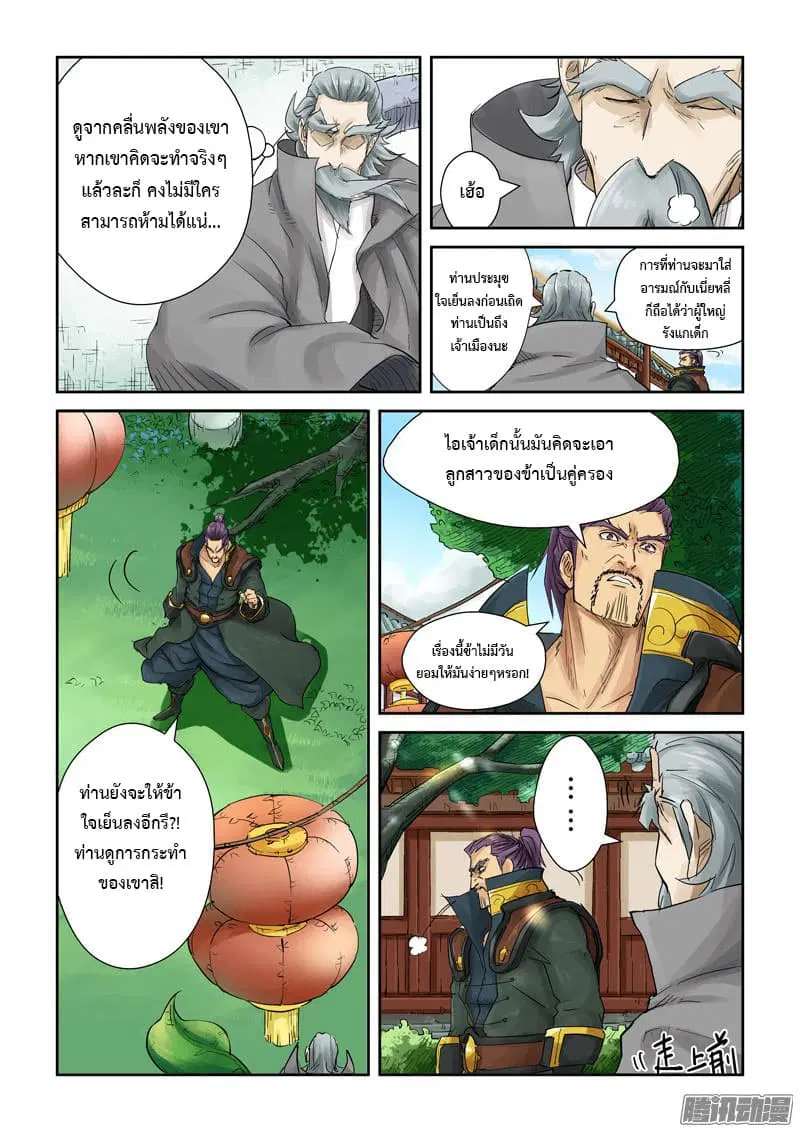 Tales of Demons and Gods ตอนที่ 121 หน้า 3