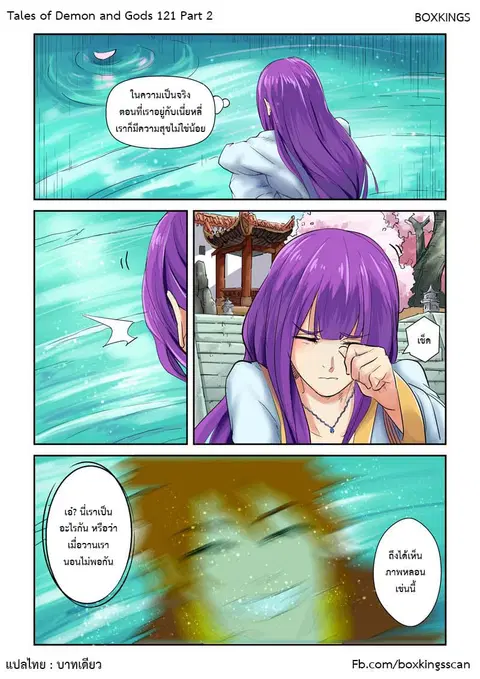 Tales of Demons and Gods ตอนที่ 121.2 หน้า 1