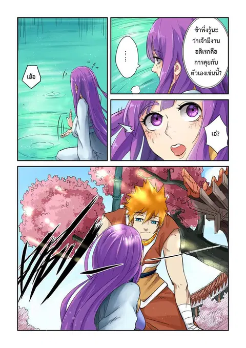 Tales of Demons and Gods ตอนที่ 121.2 หน้า 2