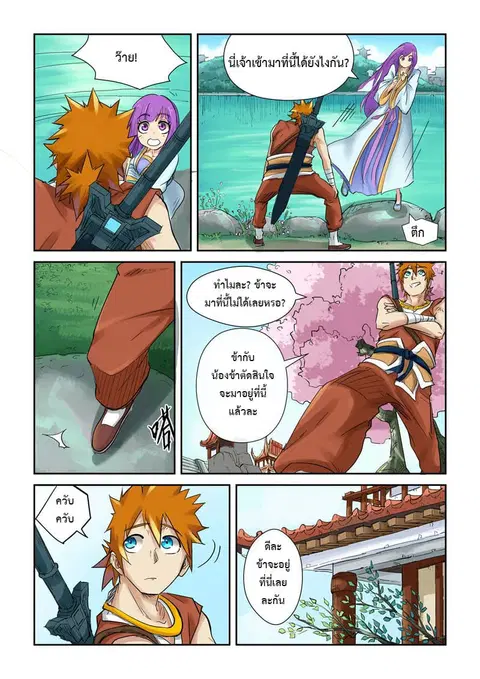 Tales of Demons and Gods ตอนที่ 121.2 หน้า 3