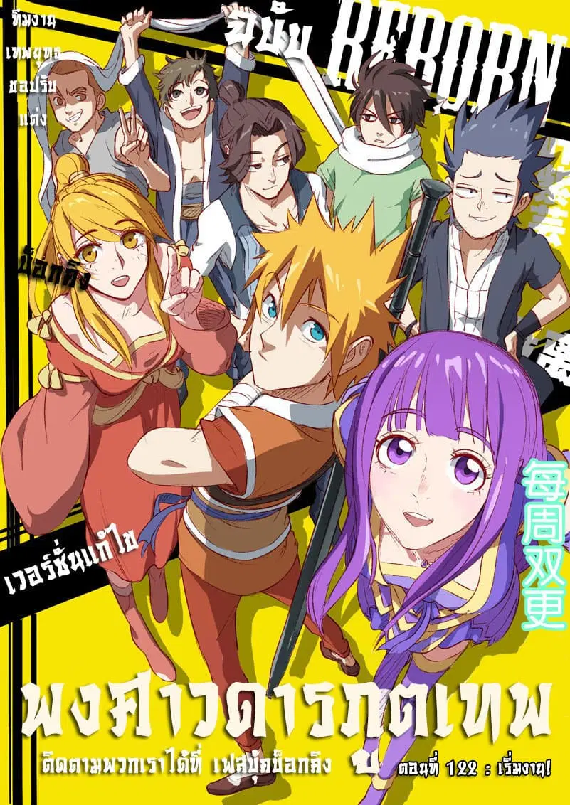 Tales of Demons and Gods ตอนที่ 122 หน้า 1