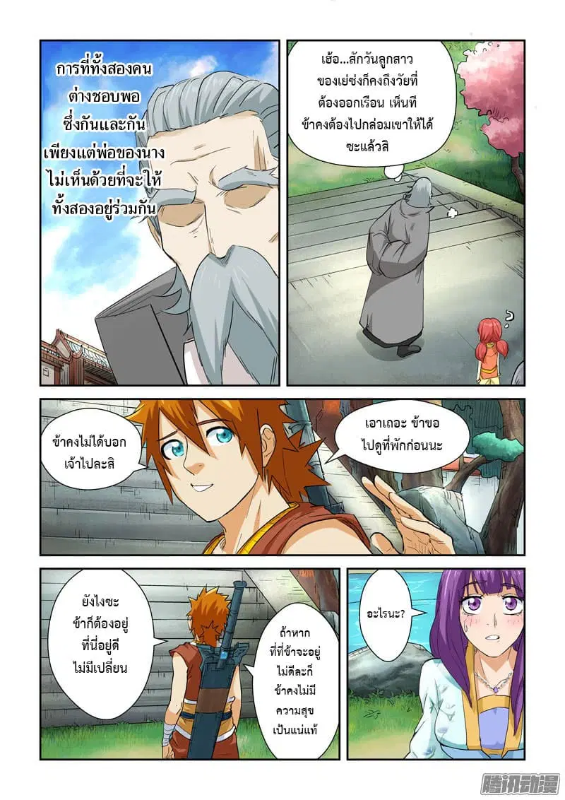 Tales of Demons and Gods ตอนที่ 122 หน้า 2