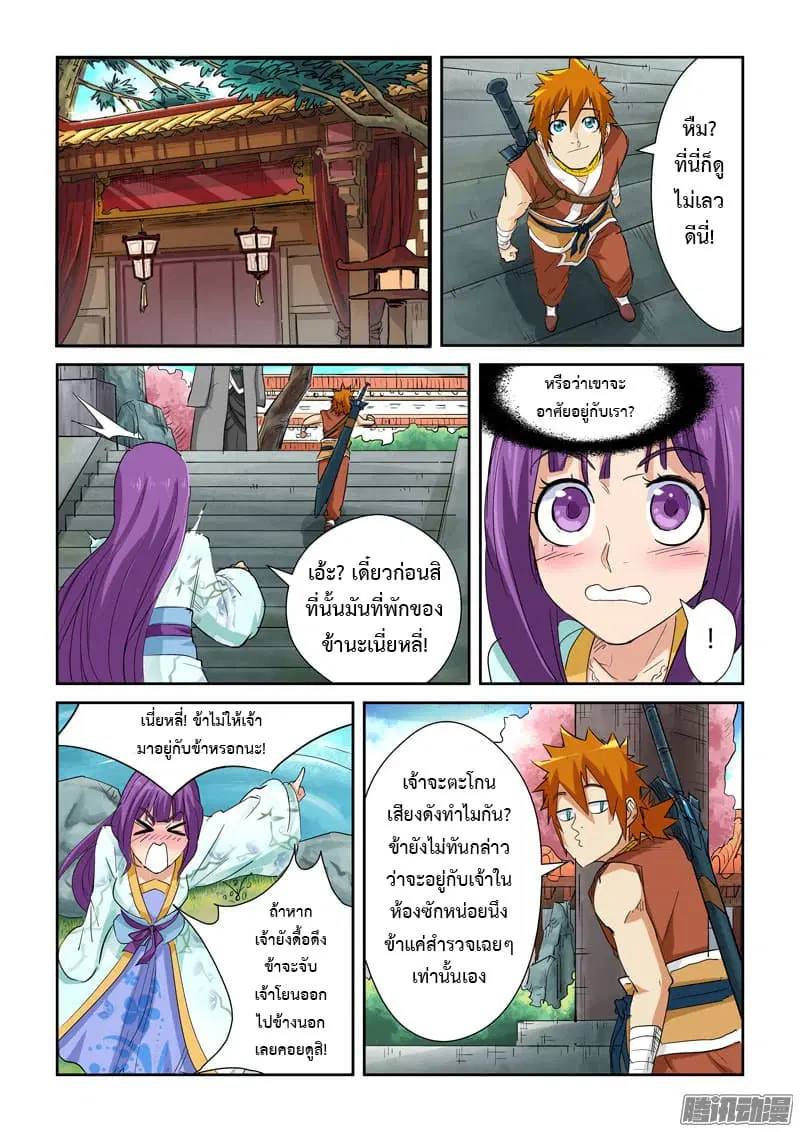 Tales of Demons and Gods ตอนที่ 122 หน้า 3