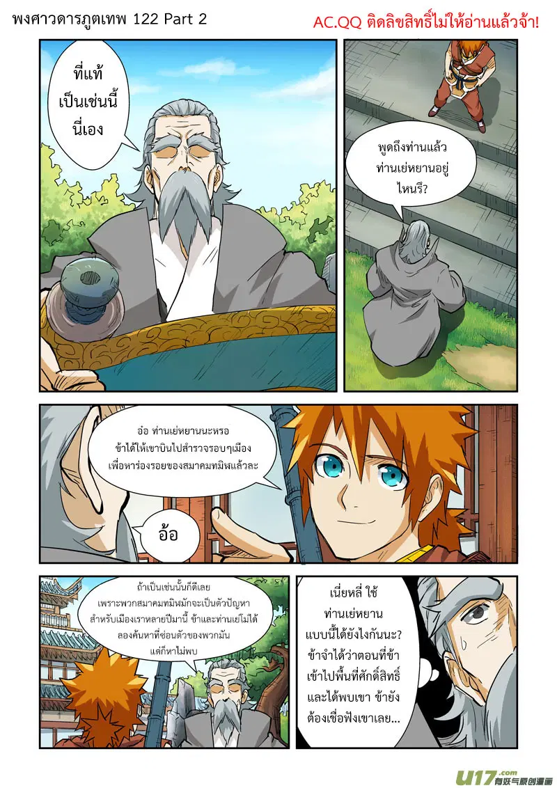 Tales of Demons and Gods ตอนที่ 122.2 หน้า 1