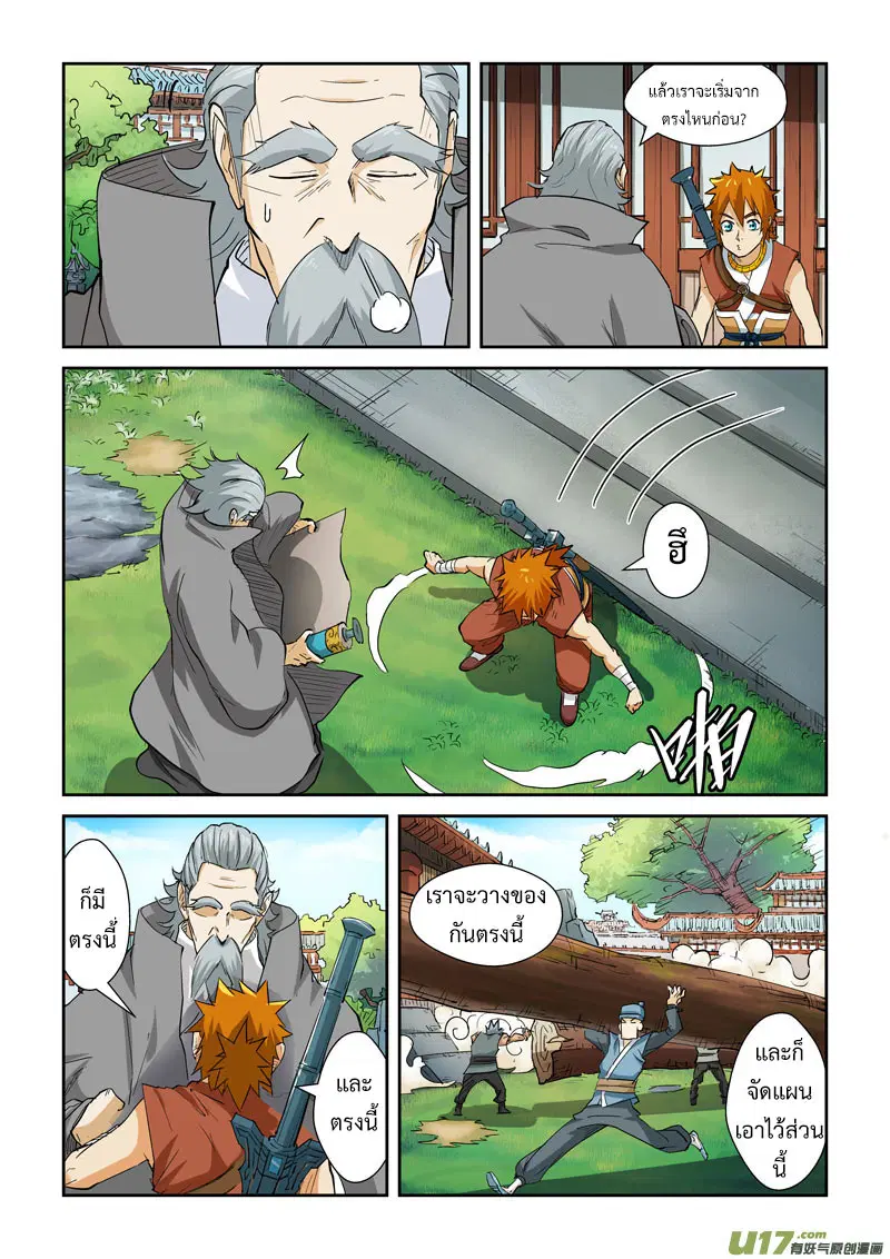 Tales of Demons and Gods ตอนที่ 122.2 หน้า 2