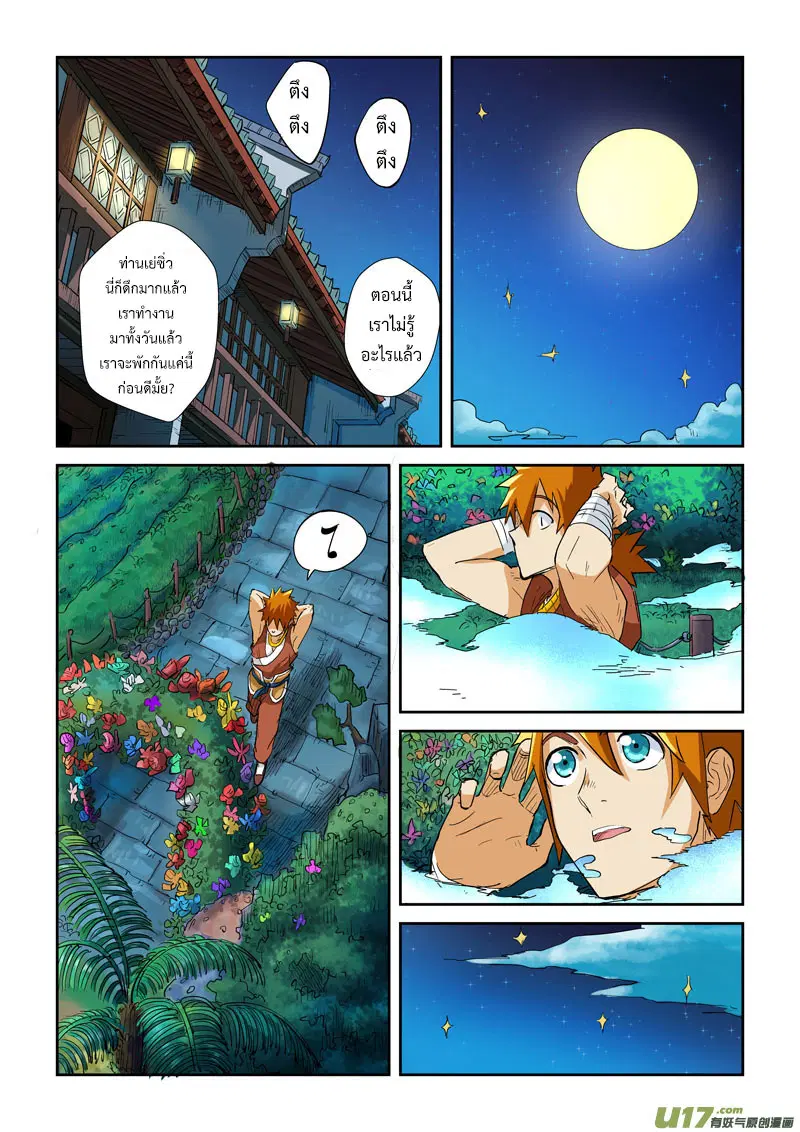 Tales of Demons and Gods ตอนที่ 122.2 หน้า 3