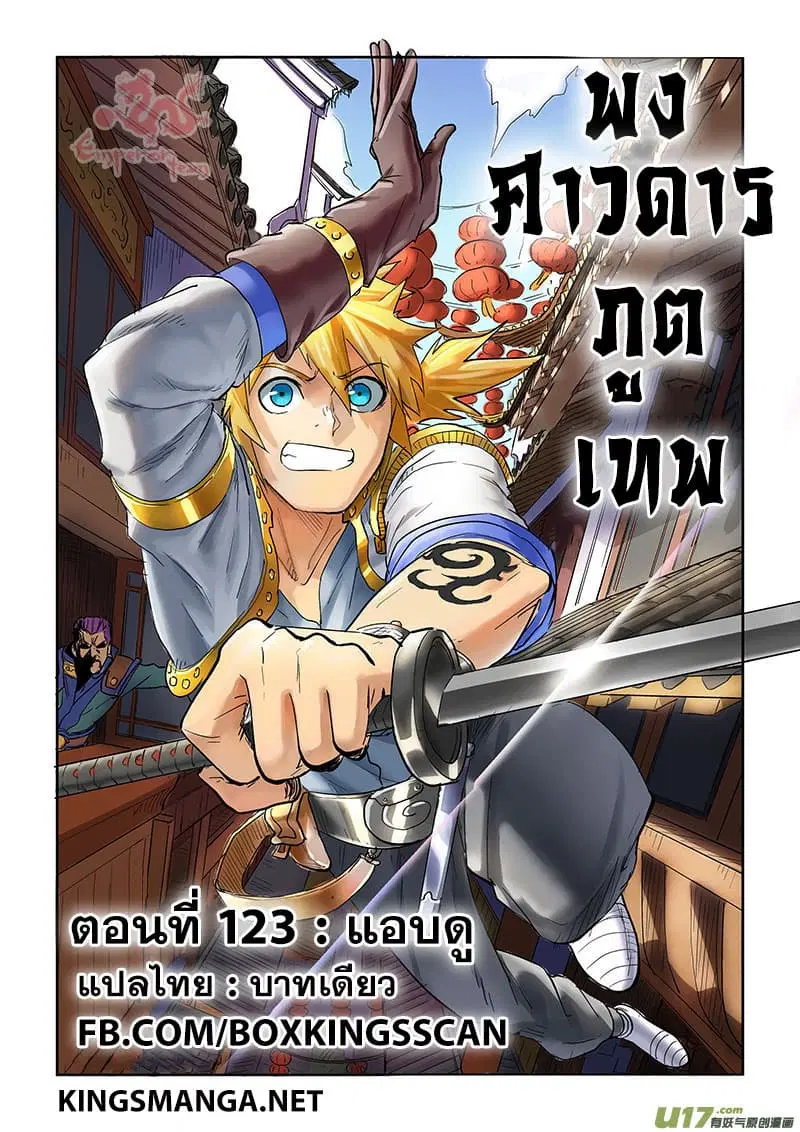 Tales of Demons and Gods ตอนที่ 123 หน้า 1