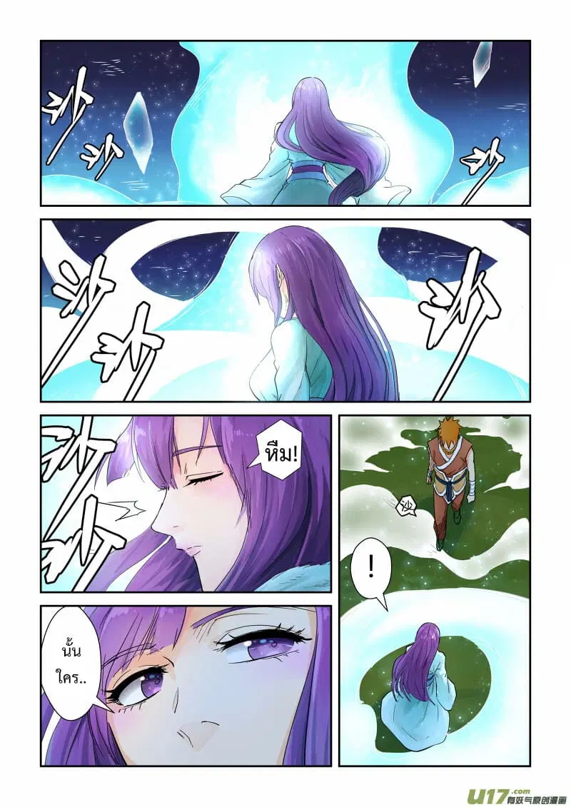 Tales of Demons and Gods ตอนที่ 123 หน้า 2