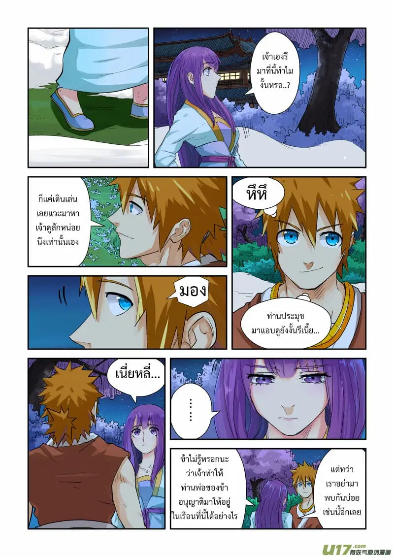 Tales of Demons and Gods ตอนที่ 123 หน้า 3