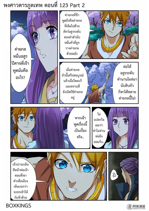 Tales of Demons and Gods ตอนที่ 123.2 หน้า 1