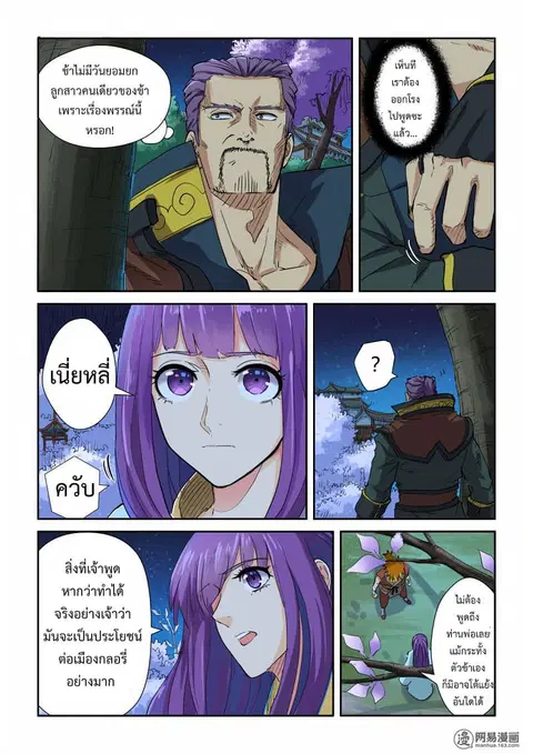 Tales of Demons and Gods ตอนที่ 123.2 หน้า 2