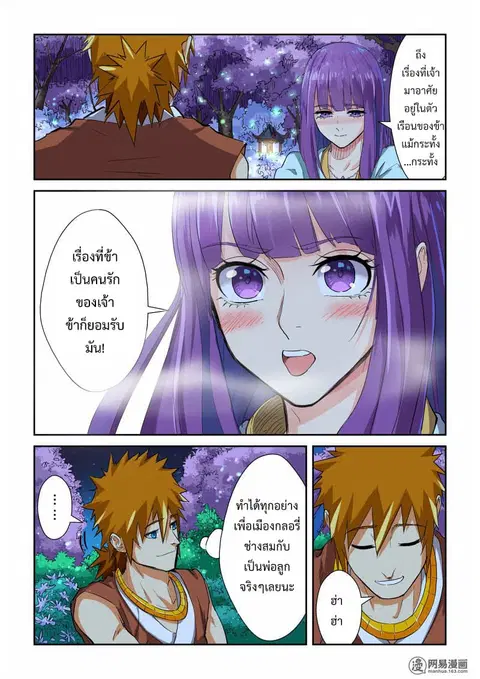 Tales of Demons and Gods ตอนที่ 123.2 หน้า 3