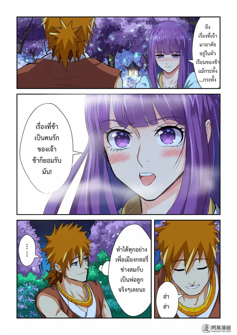 Tales of Demons and Gods ตอนที่ 123.2 หน้า 3