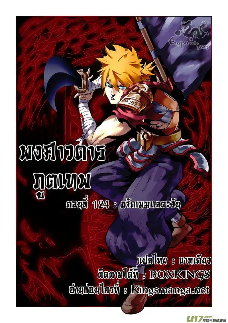 Tales of Demons and Gods ตอนที่ 124 หน้า 1