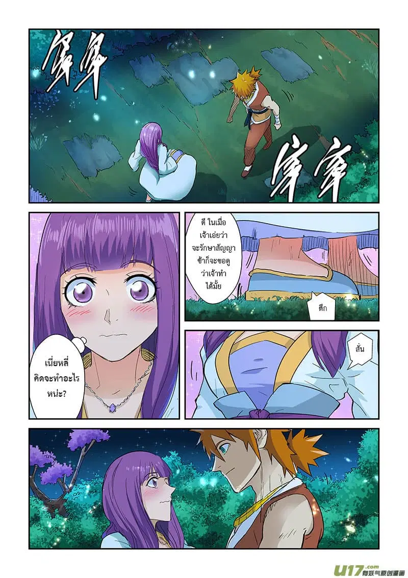 Tales of Demons and Gods ตอนที่ 124 หน้า 2