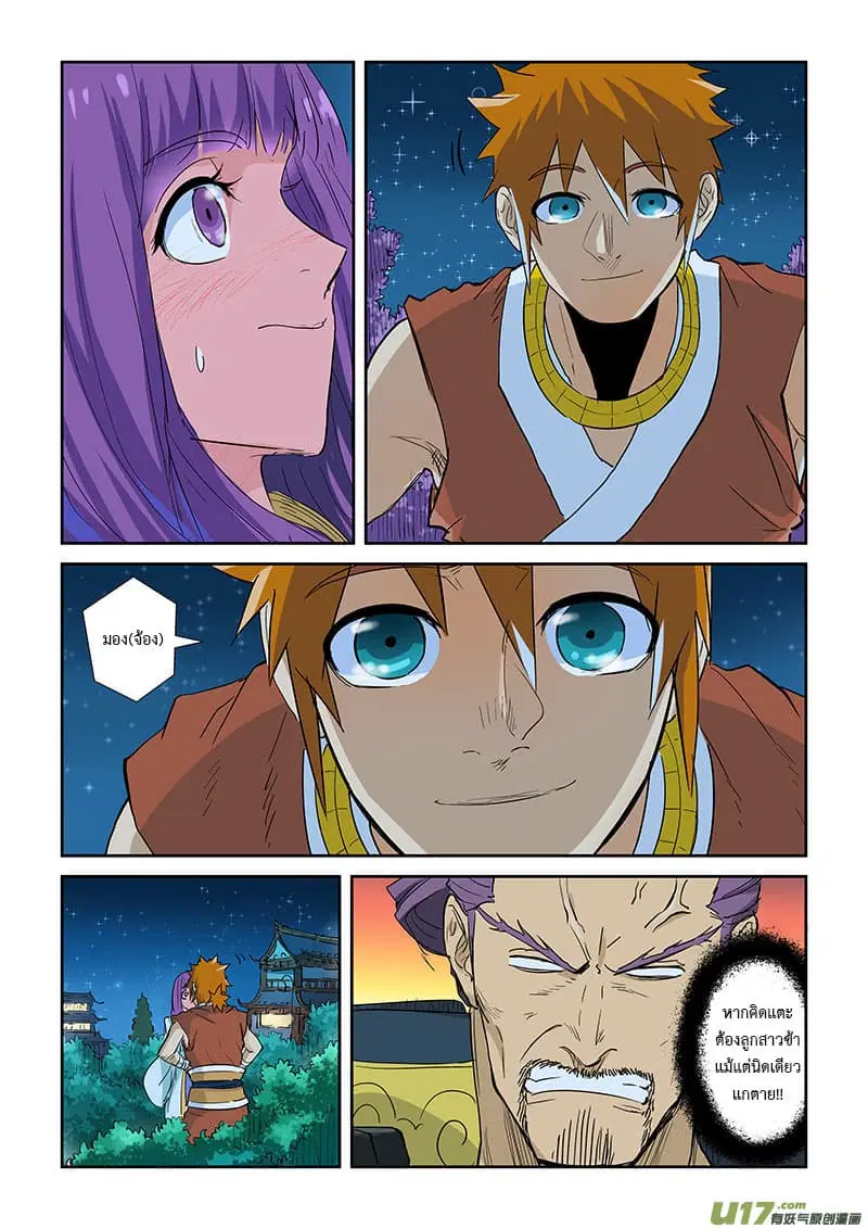 Tales of Demons and Gods ตอนที่ 124 หน้า 3