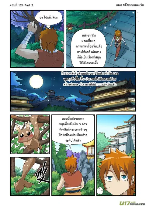 Tales of Demons and Gods ตอนที่ 124.2 หน้า 1