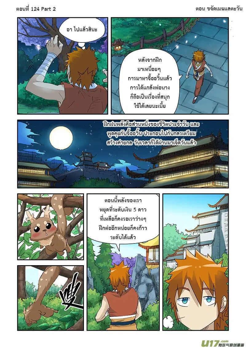 Tales of Demons and Gods ตอนที่ 124.2 หน้า 1