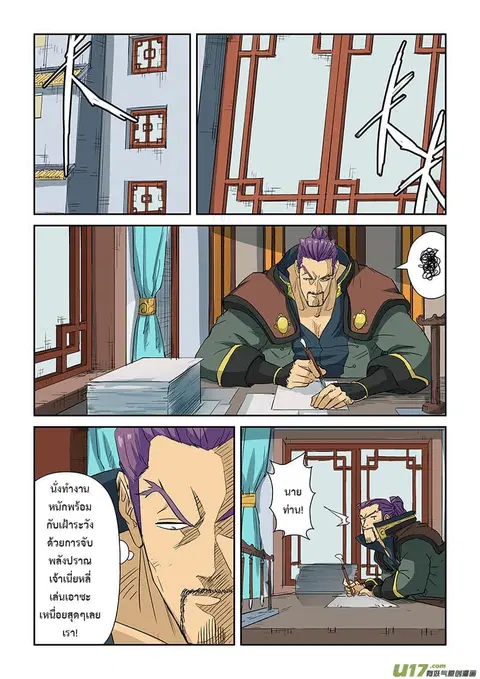 Tales of Demons and Gods ตอนที่ 124.2 หน้า 2