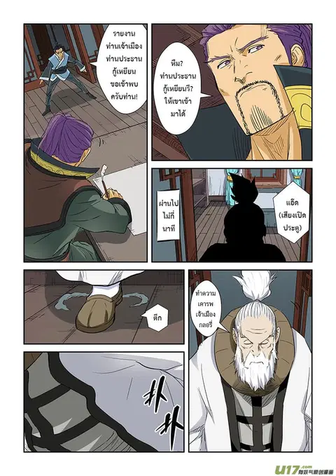 Tales of Demons and Gods ตอนที่ 124.2 หน้า 3