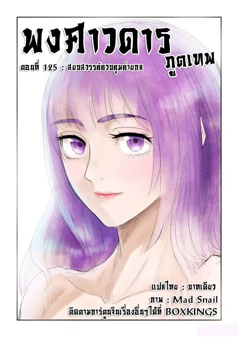 Tales of Demons and Gods ตอนที่ 125 หน้า 1