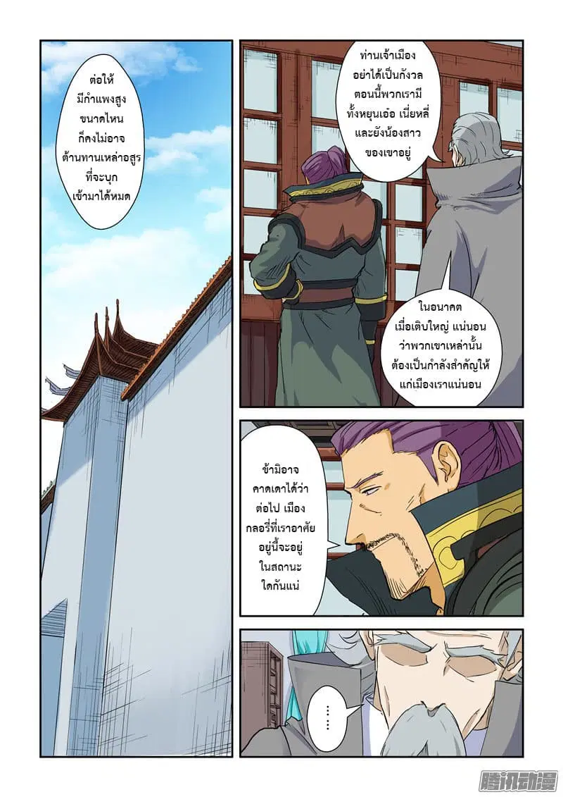 Tales of Demons and Gods ตอนที่ 125 หน้า 2
