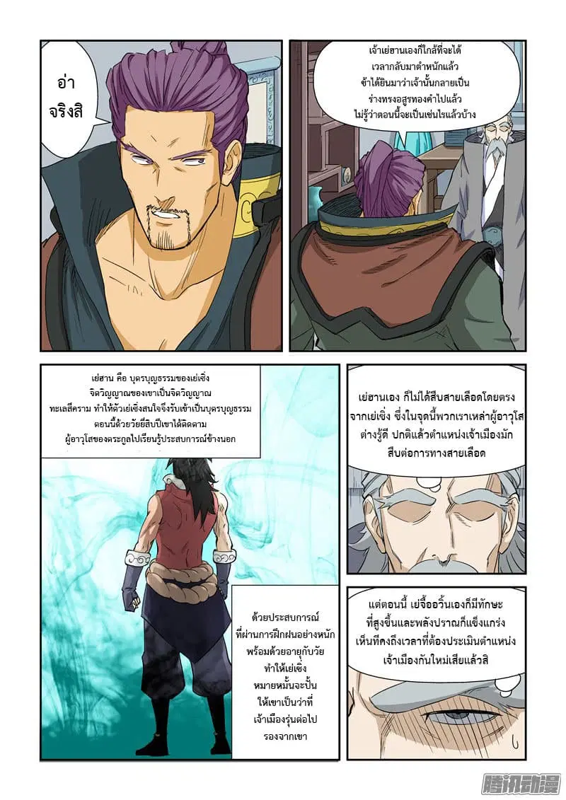 Tales of Demons and Gods ตอนที่ 125 หน้า 3