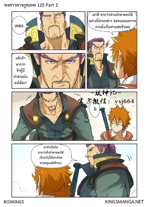 Tales of Demons and Gods ตอนที่ 125.2 หน้า 1