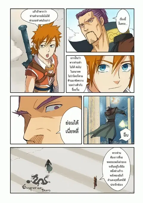 Tales of Demons and Gods ตอนที่ 125.2 หน้า 2