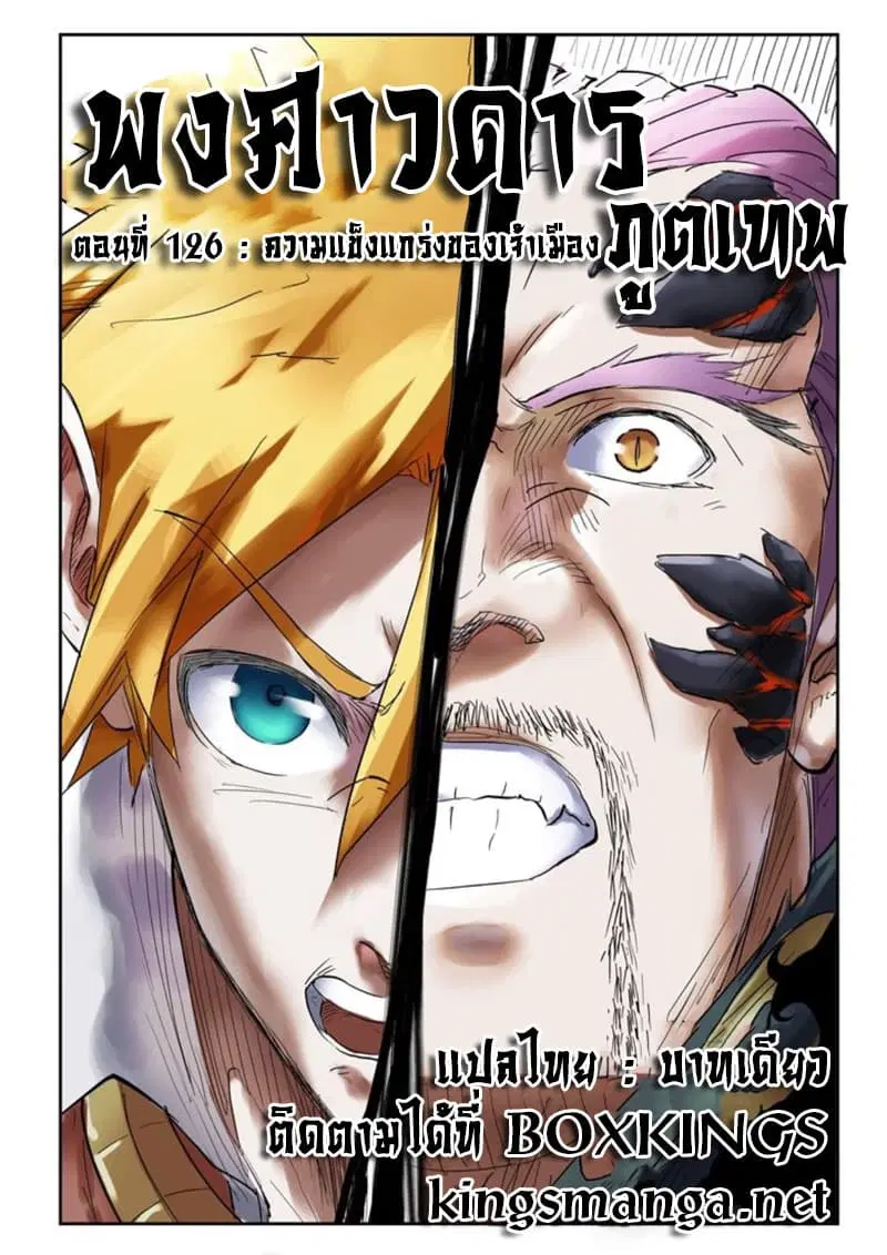Tales of Demons and Gods ตอนที่ 126 หน้า 1