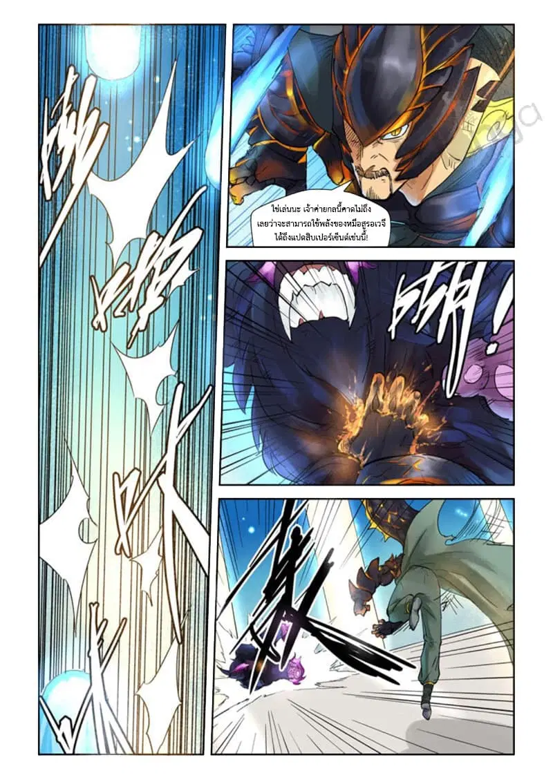 Tales of Demons and Gods ตอนที่ 126 หน้า 2