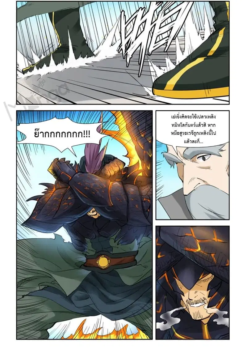 Tales of Demons and Gods ตอนที่ 126 หน้า 3