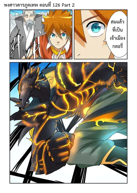 Tales of Demons and Gods ตอนที่ 126.2 หน้า 1