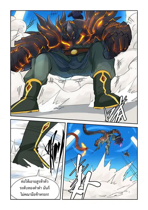 Tales of Demons and Gods ตอนที่ 126.2 หน้า 3