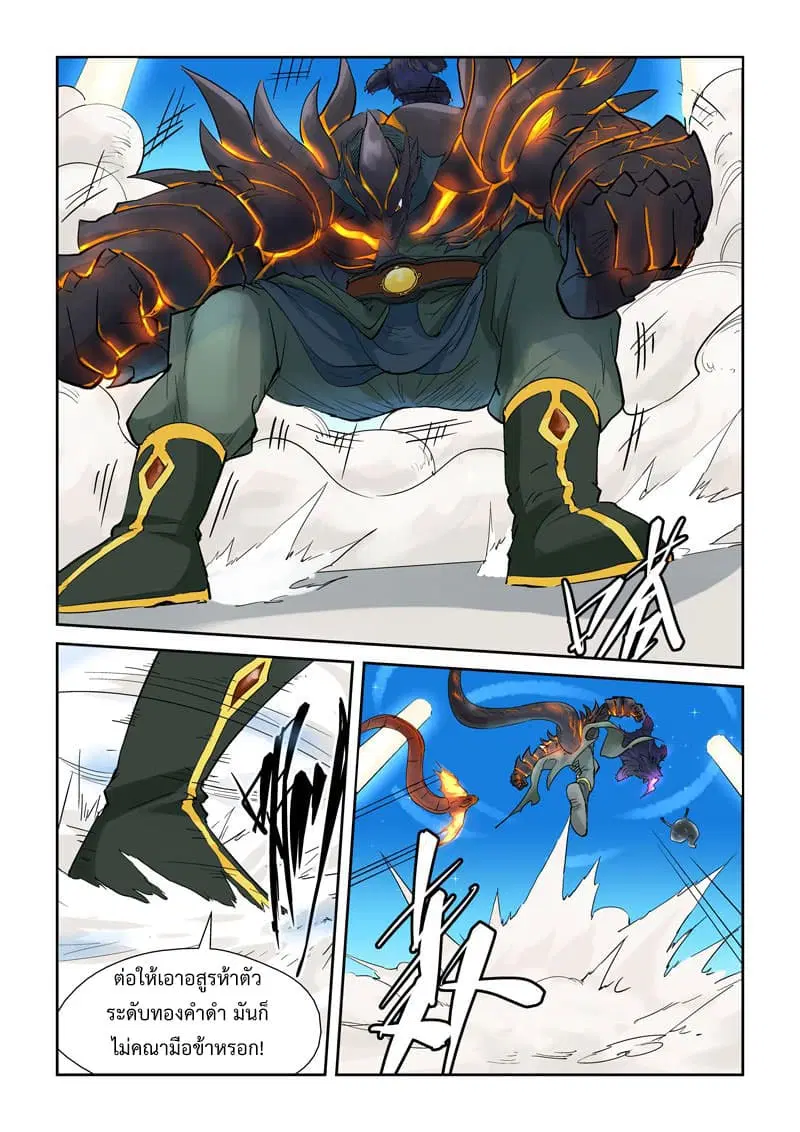 Tales of Demons and Gods ตอนที่ 126.2 หน้า 3