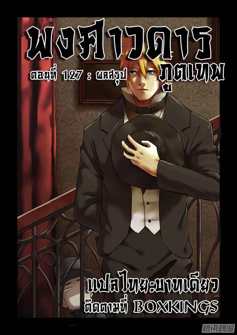 Tales of Demons and Gods ตอนที่ 127 หน้า 1