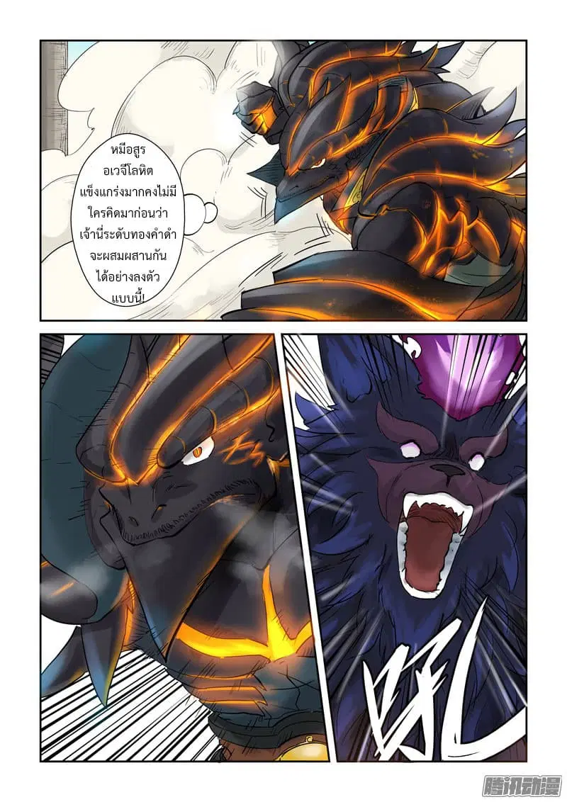 Tales of Demons and Gods ตอนที่ 127 หน้า 2