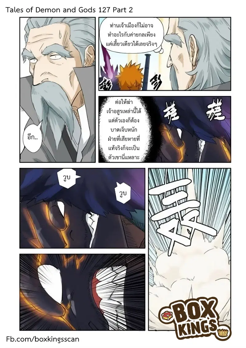 Tales of Demons and Gods ตอนที่ 127.2 หน้า 1