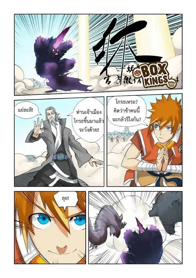 Tales of Demons and Gods ตอนที่ 127.2 หน้า 2