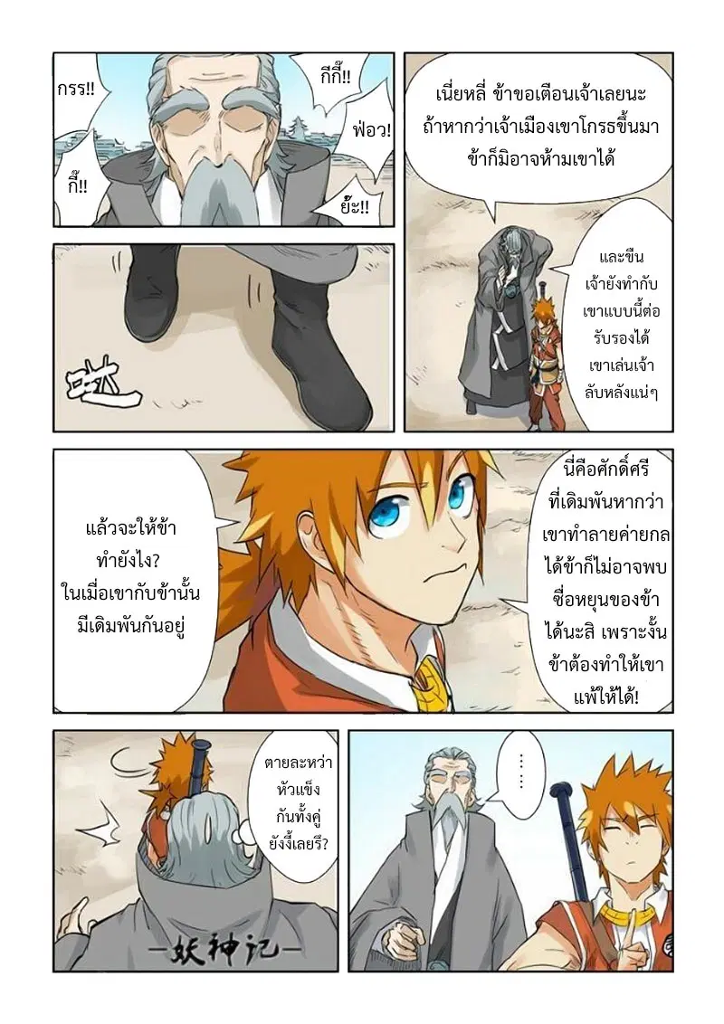 Tales of Demons and Gods ตอนที่ 127.2 หน้า 3