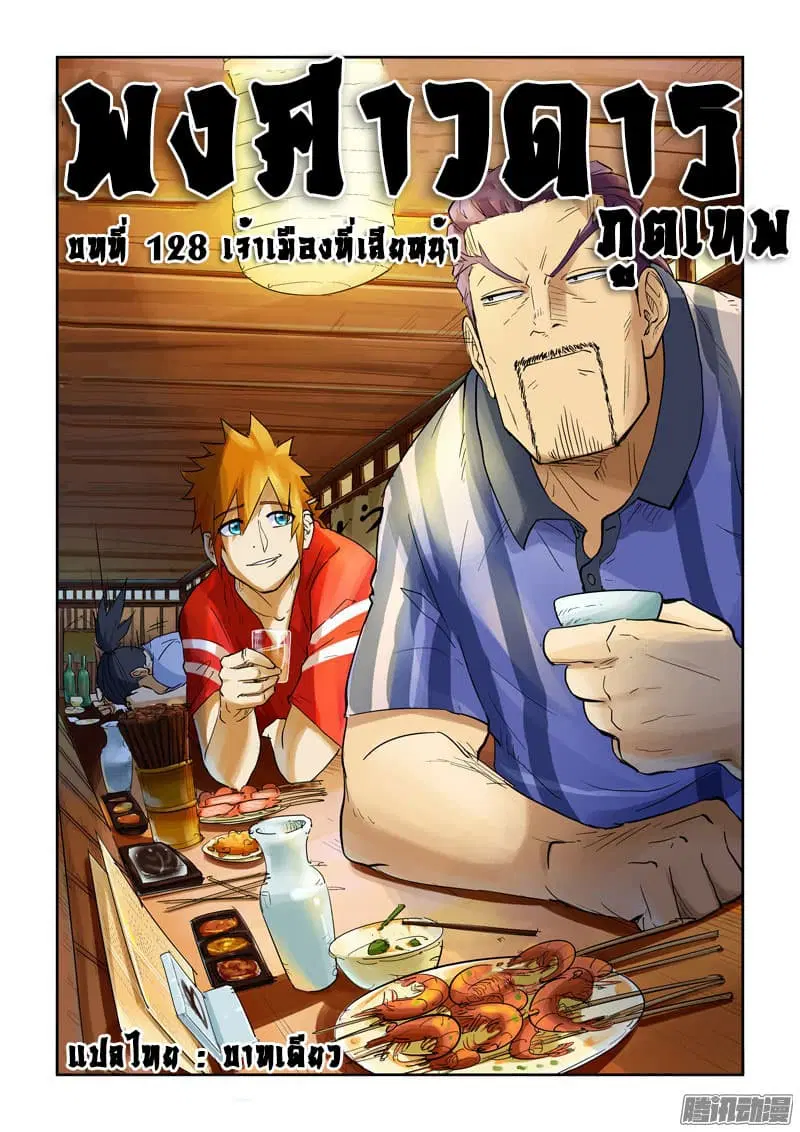 Tales of Demons and Gods ตอนที่ 128 หน้า 1