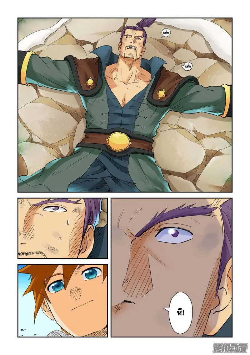 Tales of Demons and Gods ตอนที่ 128 หน้า 2