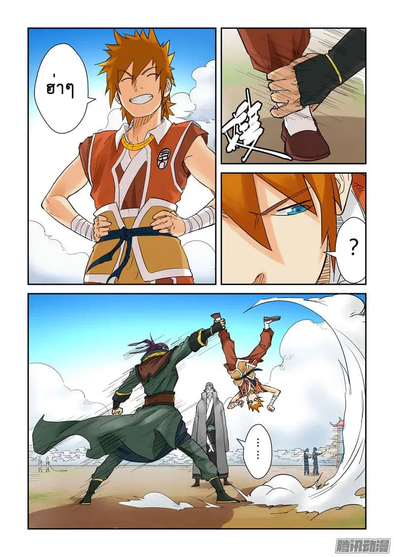 Tales of Demons and Gods ตอนที่ 128 หน้า 3