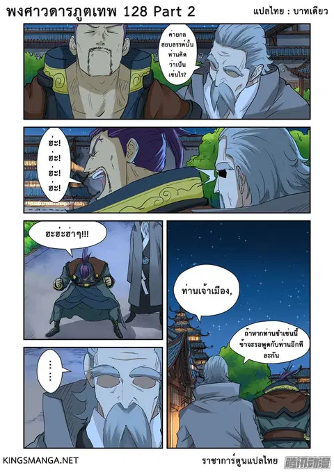 Tales of Demons and Gods ตอนที่ 128.2 หน้า 1