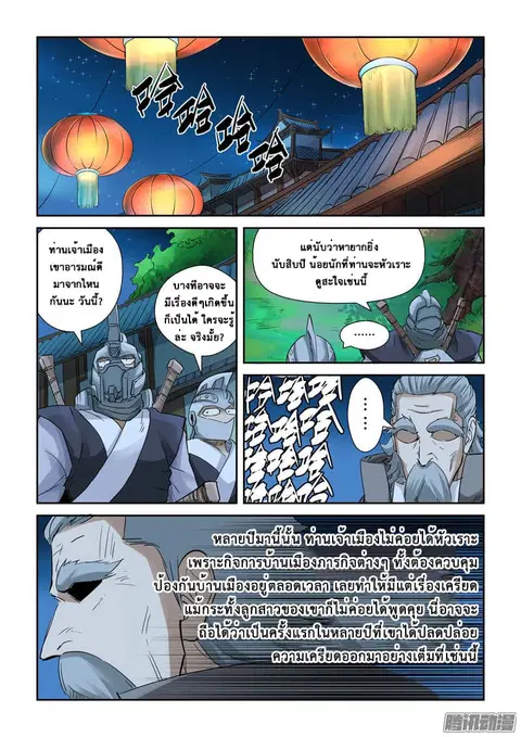 Tales of Demons and Gods ตอนที่ 128.2 หน้า 2