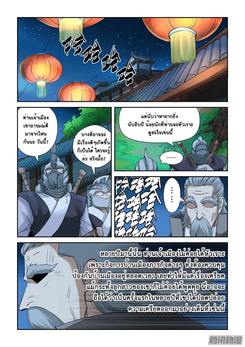 Tales of Demons and Gods ตอนที่ 128.2 หน้า 2
