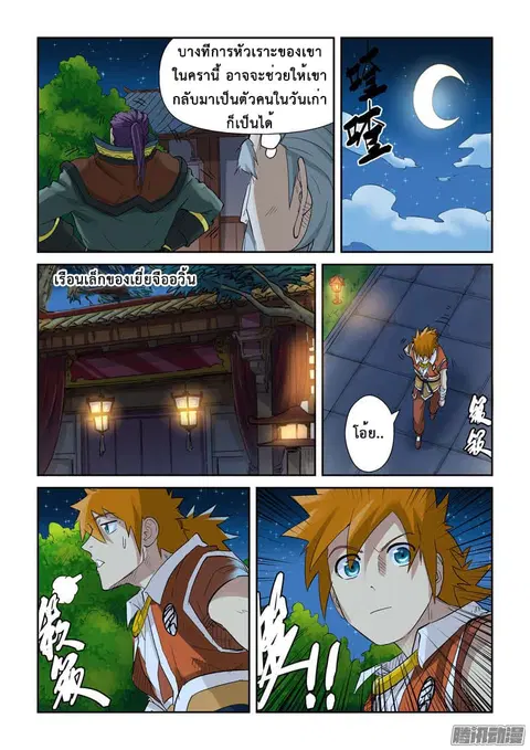 Tales of Demons and Gods ตอนที่ 128.2 หน้า 3