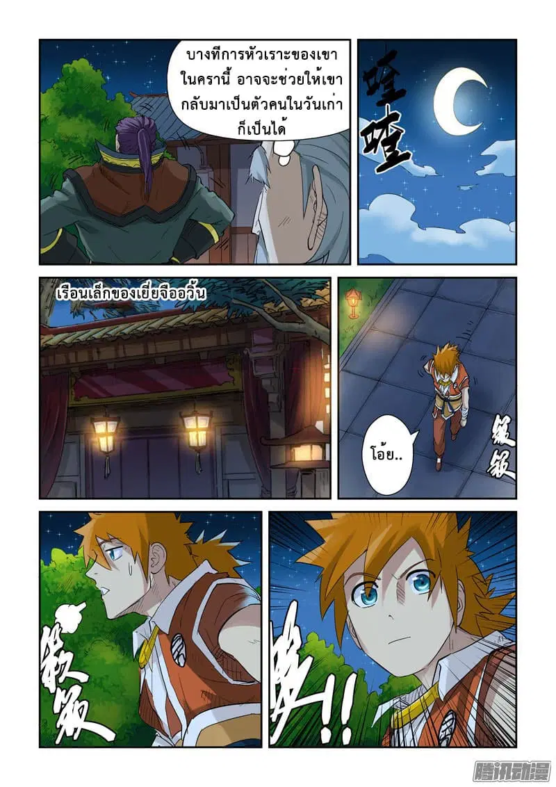 Tales of Demons and Gods ตอนที่ 128.2 หน้า 3
