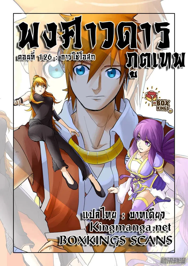 Tales of Demons and Gods ตอนที่ 129 หน้า 1