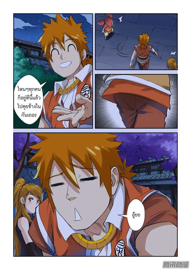 Tales of Demons and Gods ตอนที่ 129 หน้า 2